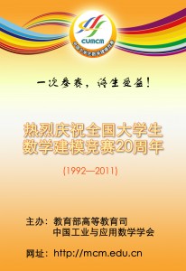 2011cumcm